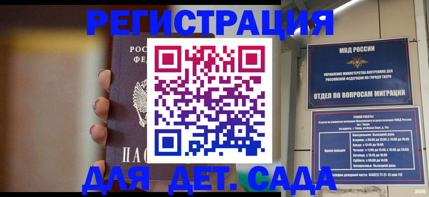 временная регистрация собственник в Алтае